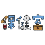 保健室の文字のフリーイラスト