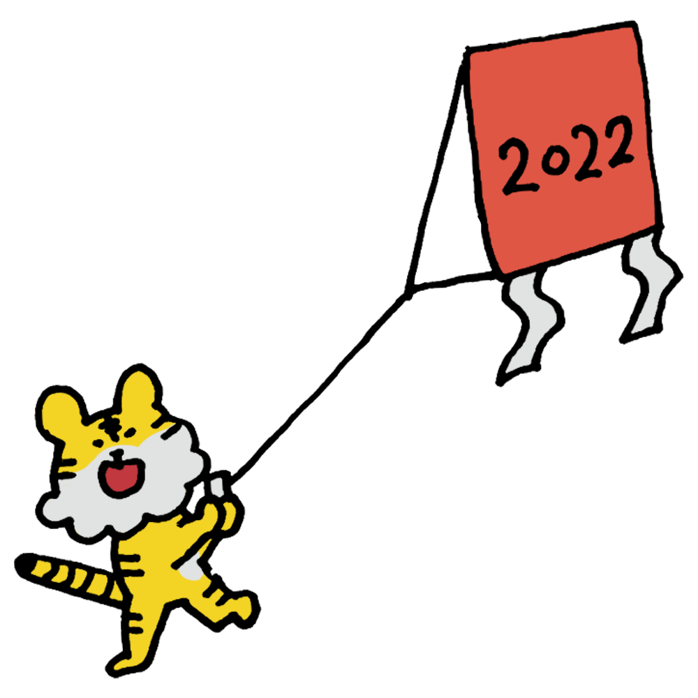 手書き風,動物,トラ,虎,とら,寅,タイガー,寅年,2022年,2034年,干支,十二支,年賀状,凧,凧揚げ,凧あげ,遊び