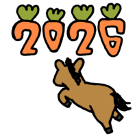 手書き風,動物,うま,ウマ,馬,午,2026年,令和8年,2038年,令和20年,干支,十二支,年賀状,2026,文字,人参,にんじん,ニンジン
