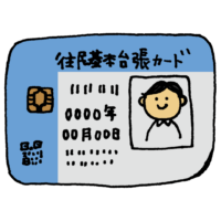 住民基本台帳カードのフリーイラスト 住民基本台帳カードのフリーイラスト